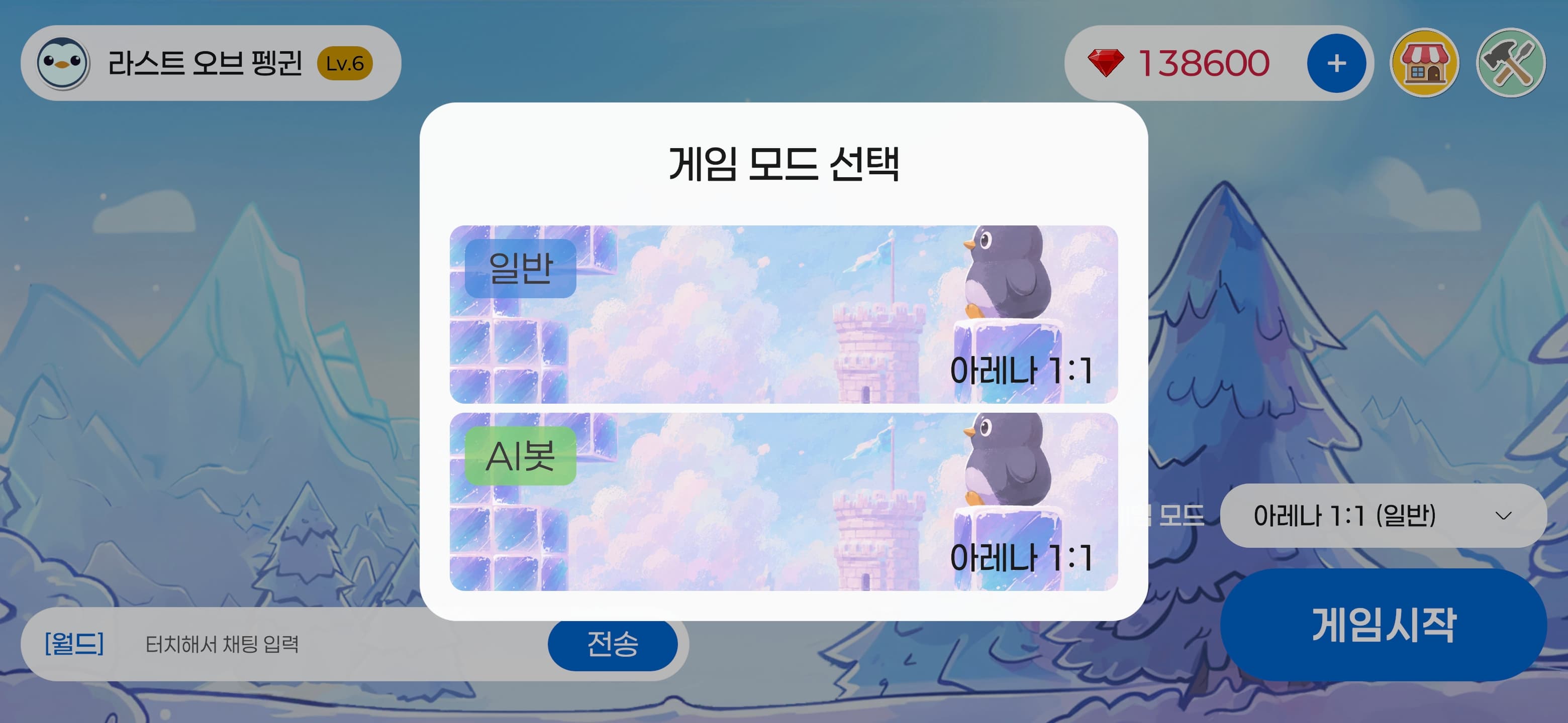 아레나 1:1 매치 화면